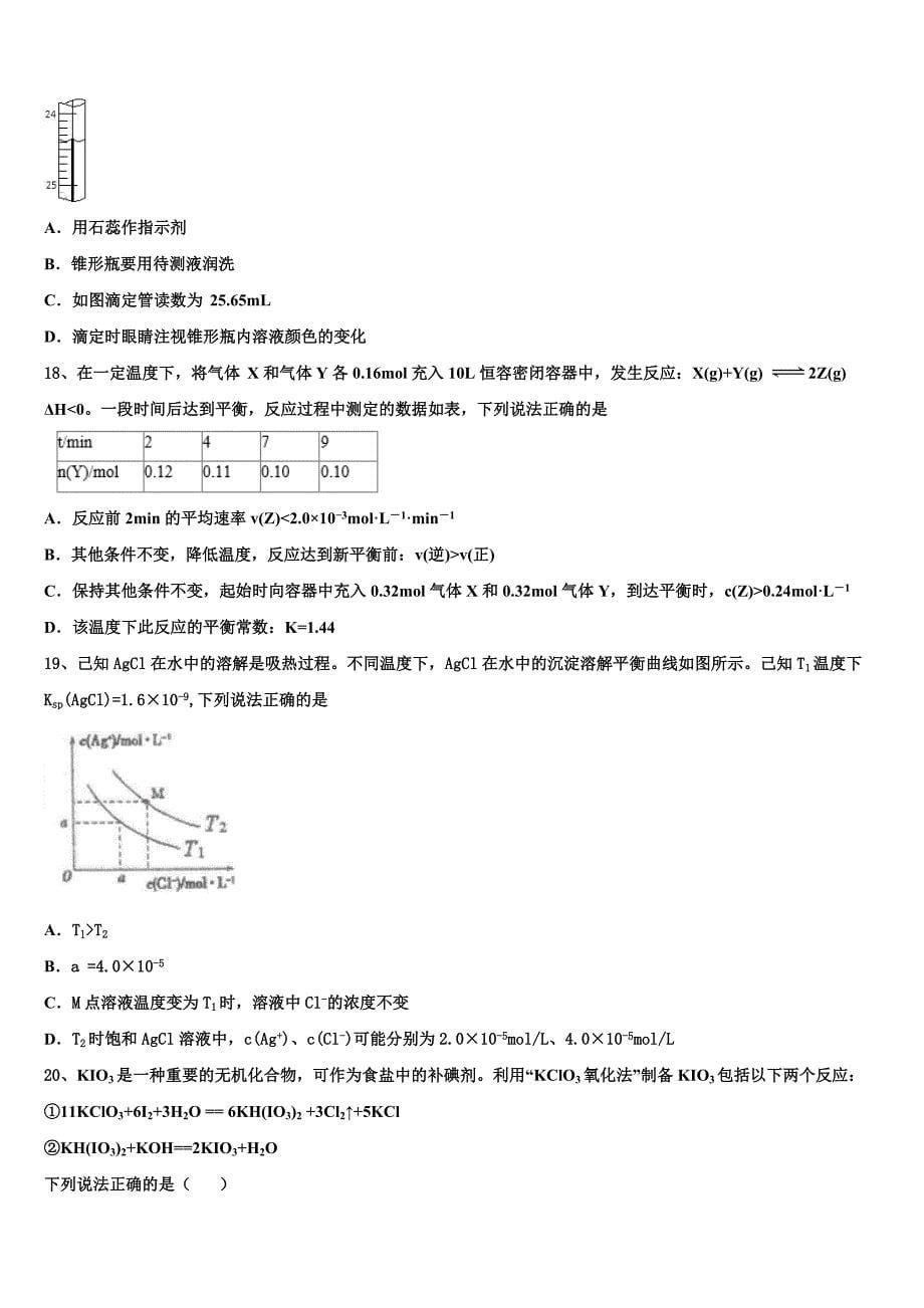 2022-2023学年北京市海淀区北京医学院附属中学高三下学期第六次检测化学试卷含解析_第5页