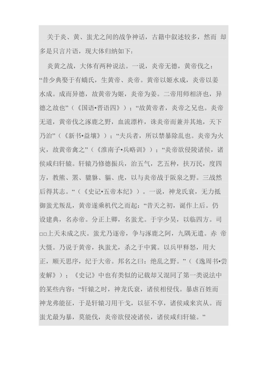 黄帝、炎帝与蚩尤_第1页