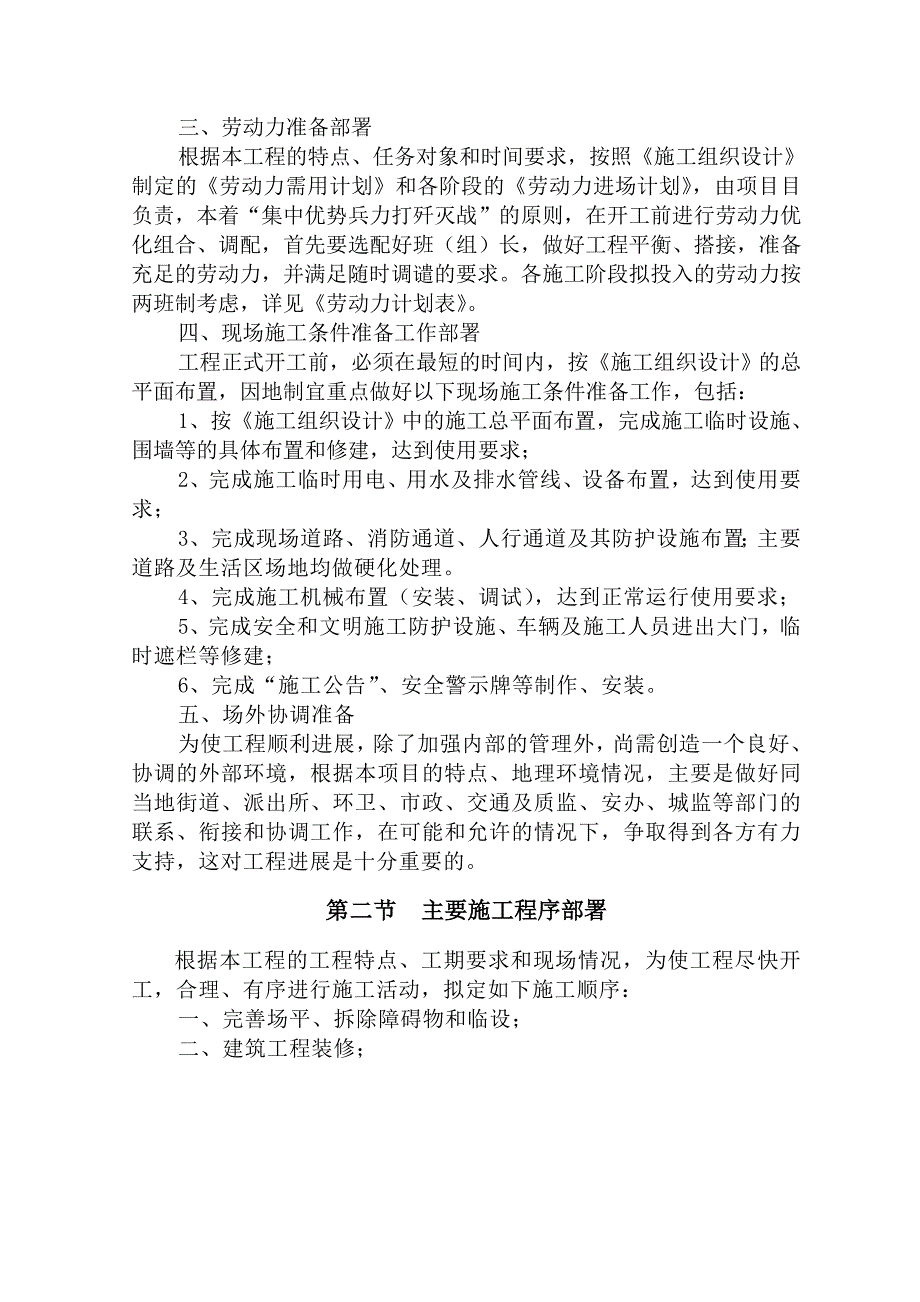 南充某街道风貌整治施工组织设计_第4页