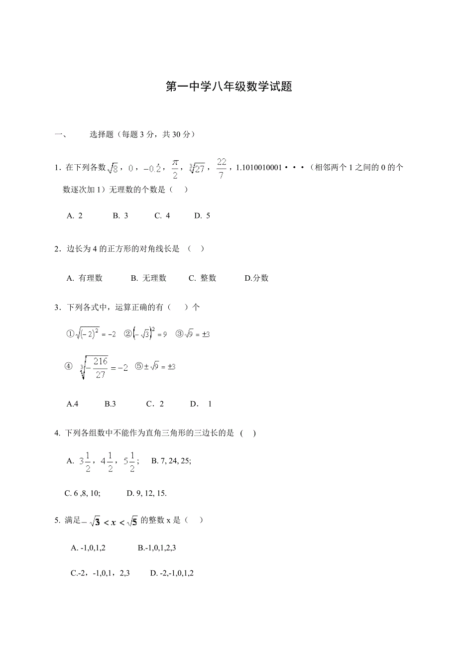 人教版八年级月考数学试题含答案_第1页