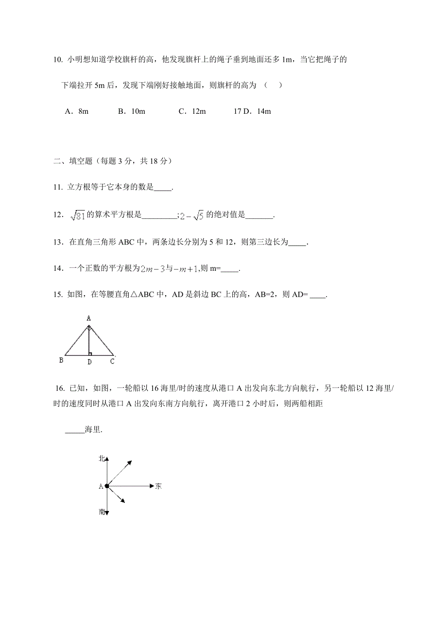 人教版八年级月考数学试题含答案_第3页