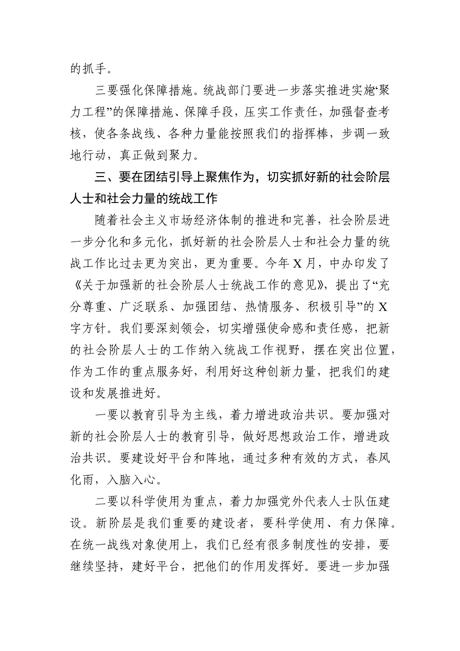 1.在市委统一战线工作领导小组第一次全体会议上的讲话_第4页