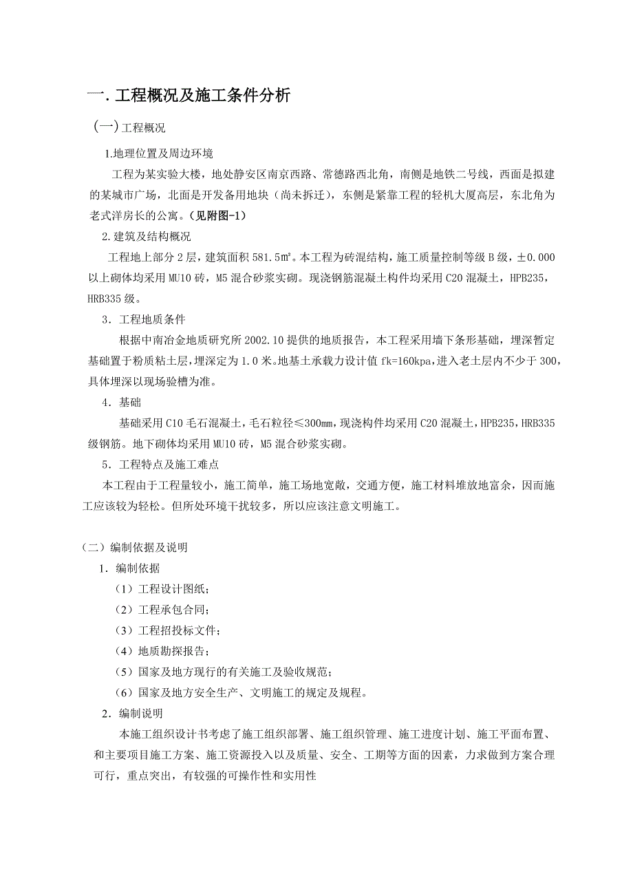 施工组织设计课程设计1_第2页