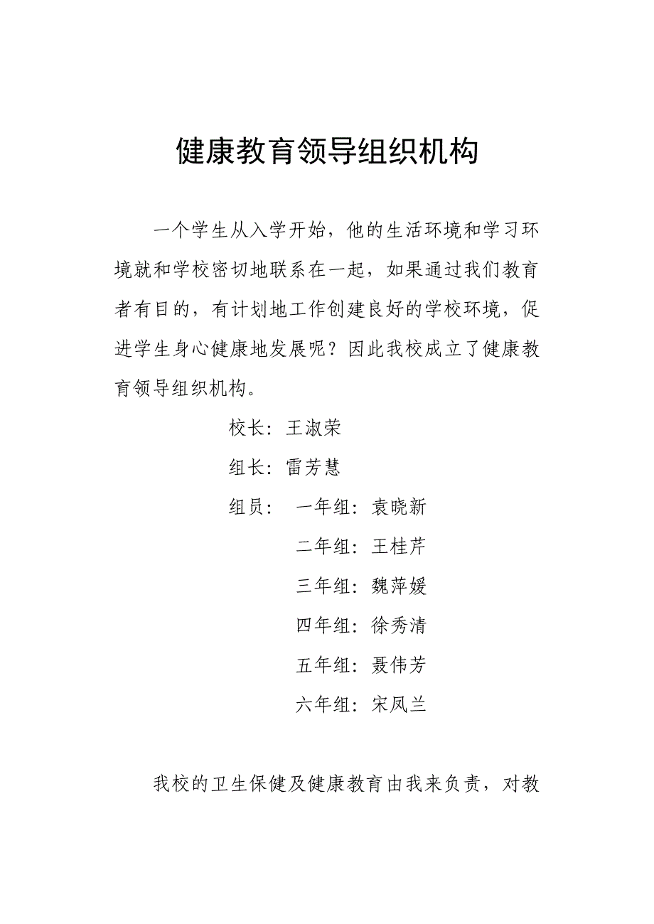 健康教育领导组织机构_第1页