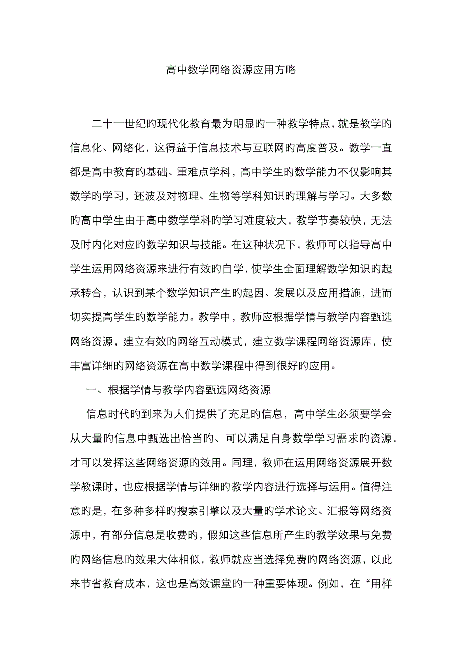 高中数学网络资源应用策略_第1页