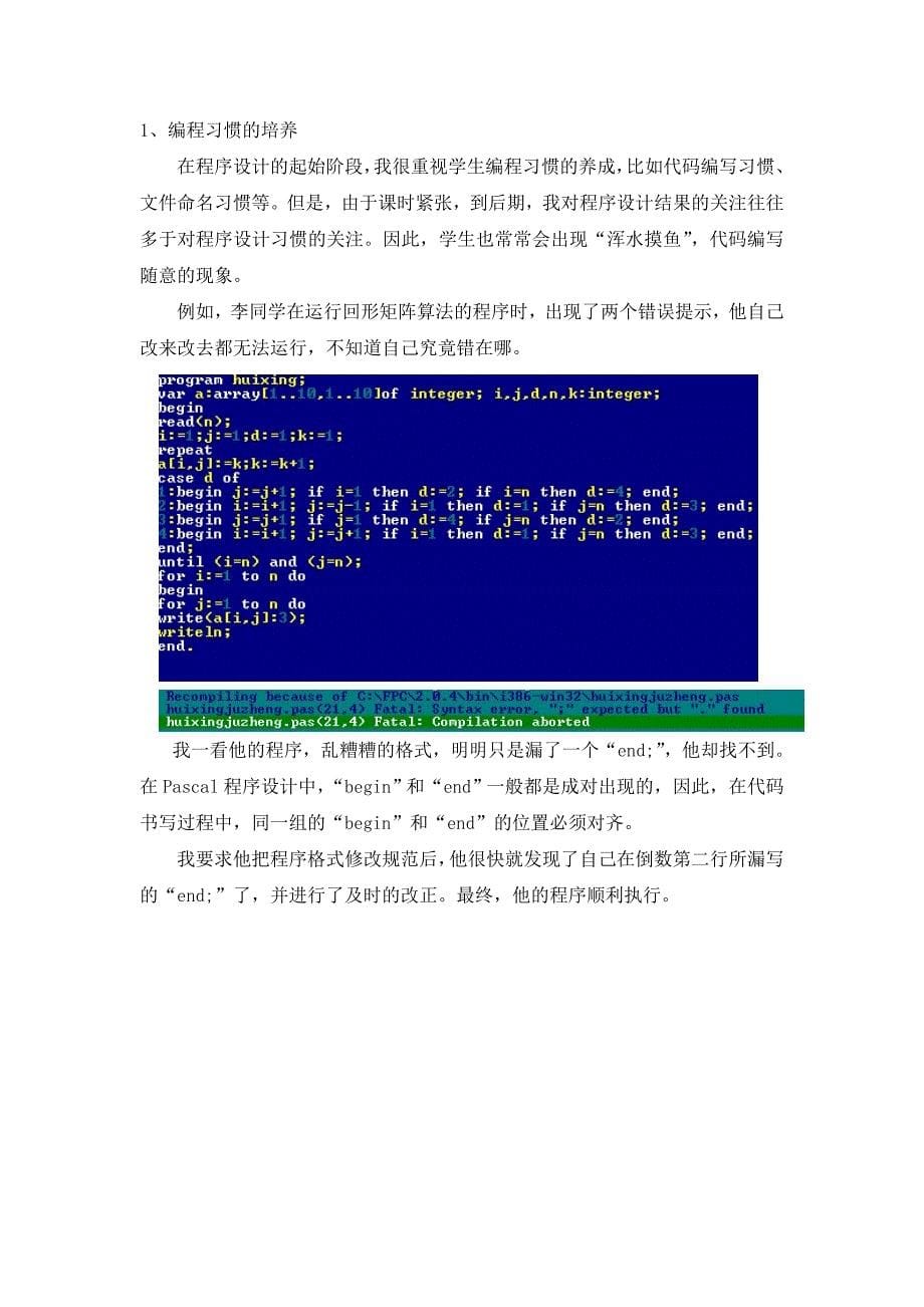 小学程序设计竞赛辅导初探_第5页