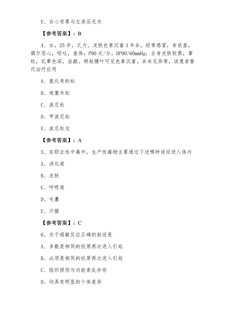 2021年度执业医师资格临床执业医师达标检测（附答案）_第2页