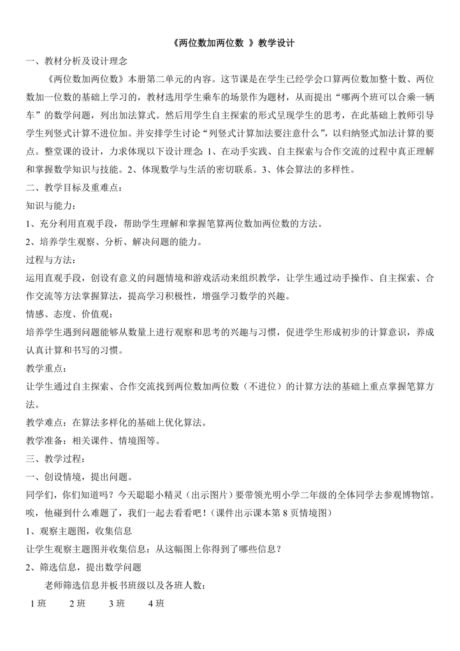 《两位数加两位数》教学设计_第1页