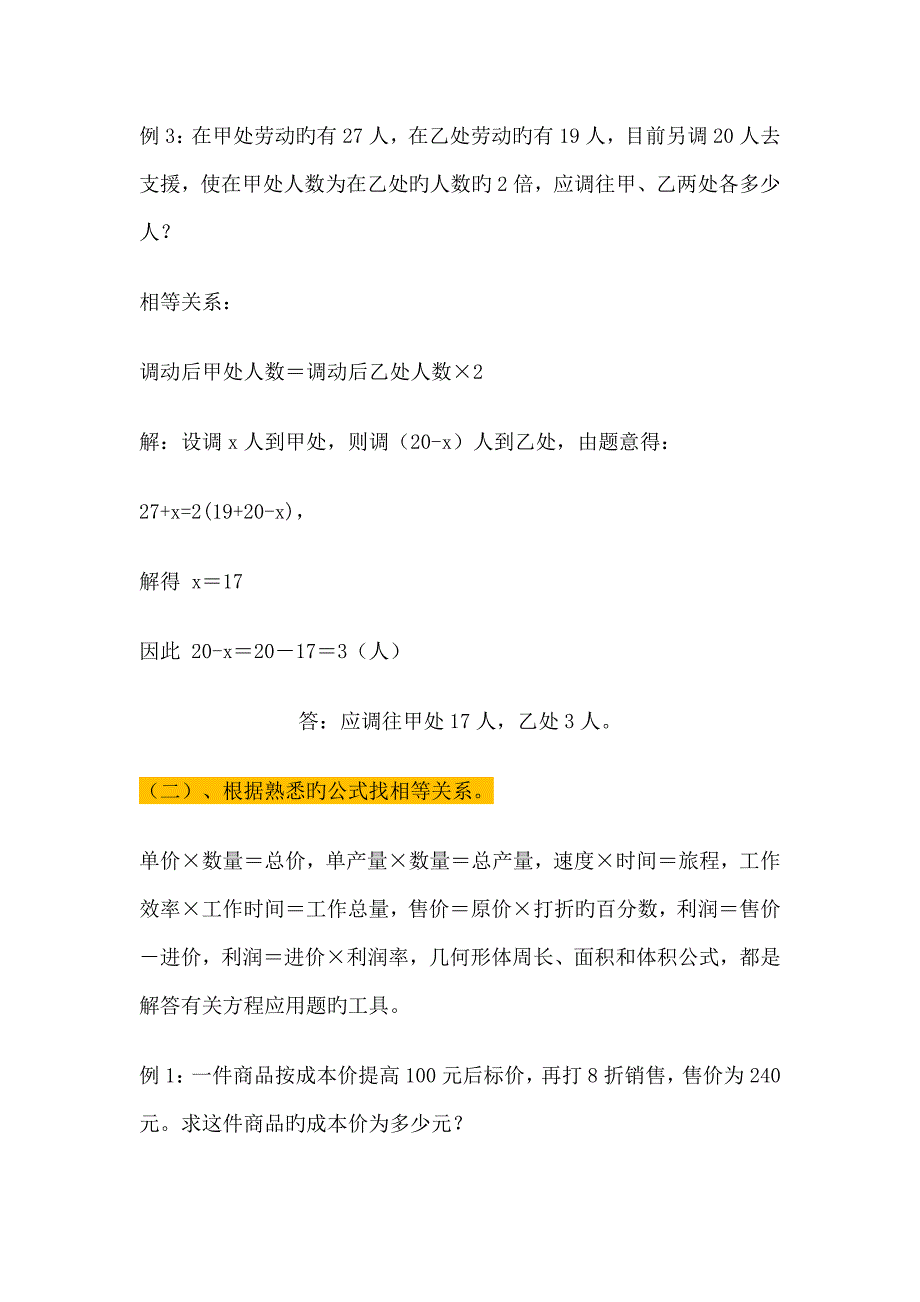 列方程解应用题的一般步骤是_第2页