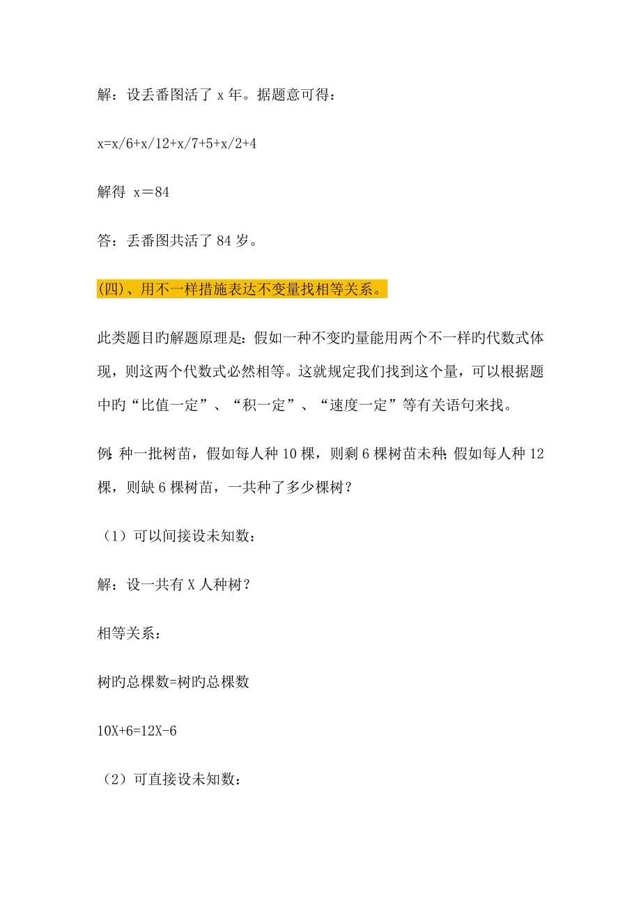 列方程解应用题的一般步骤是_第5页