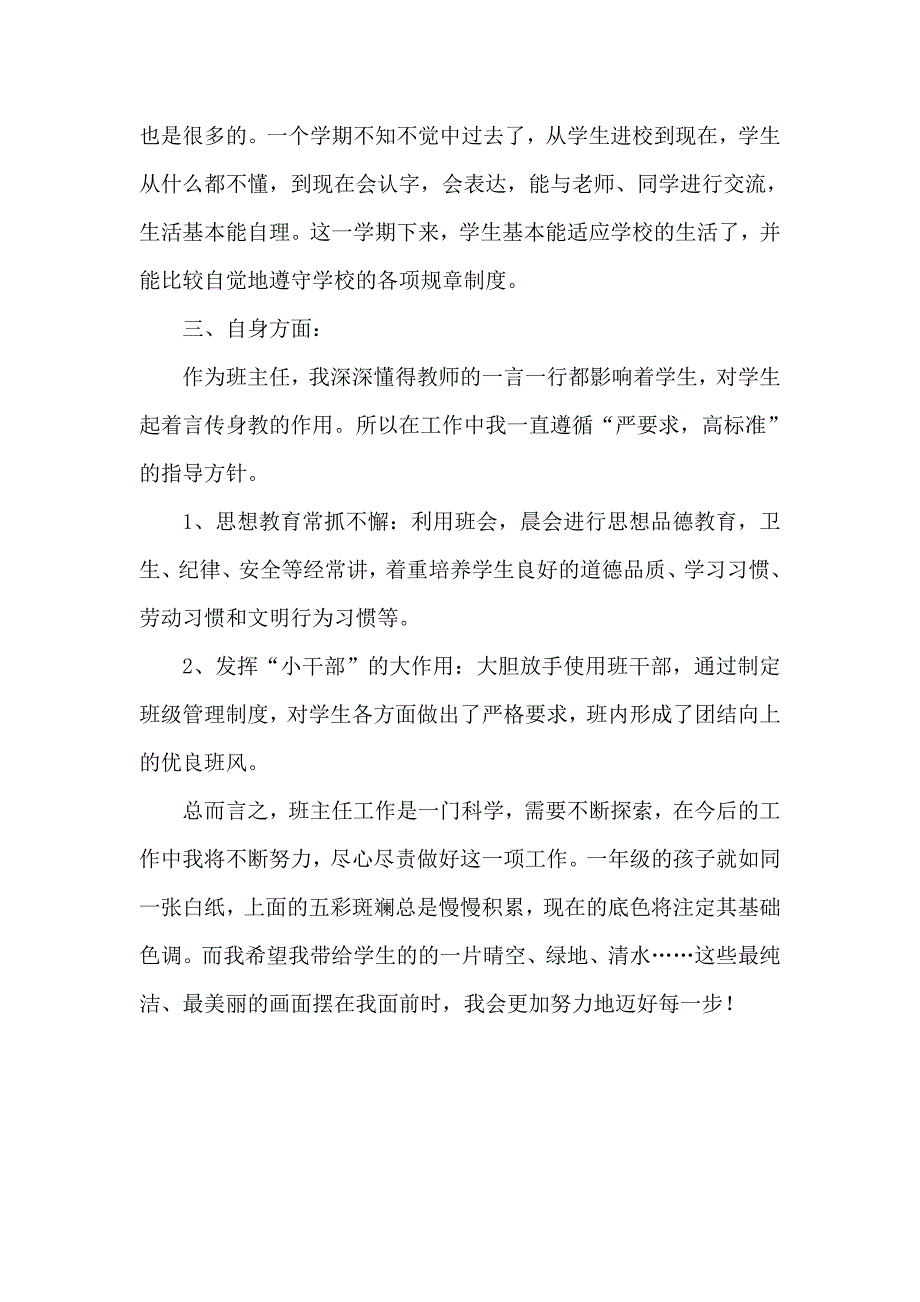 小学一年级上学期班主任工作总结_第2页