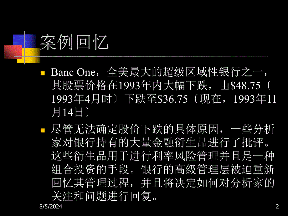 第一银行公司资产负债管理_第2页