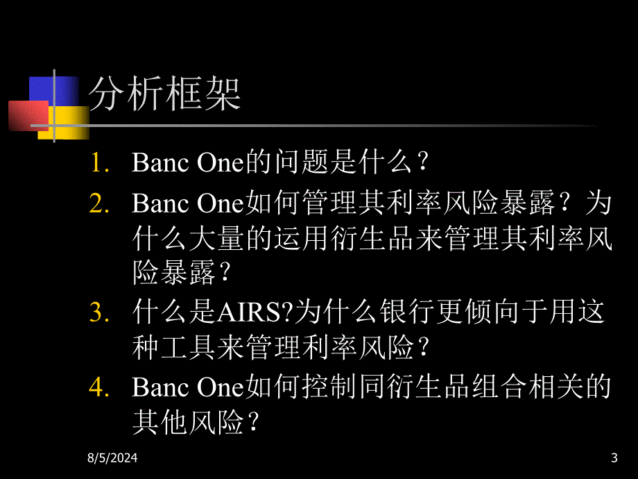 第一银行公司资产负债管理_第3页