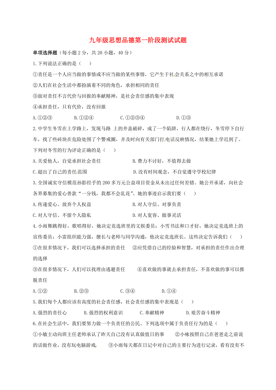 甘肃省定西市通渭县榜罗中学九年级政治上学期第一次阶段检测试题无答案新人教版_第1页