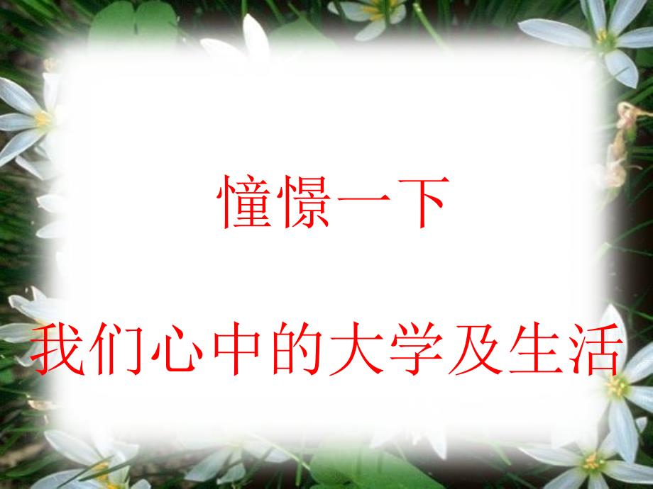 冲刺高考主题励志班会.3.9_第5页