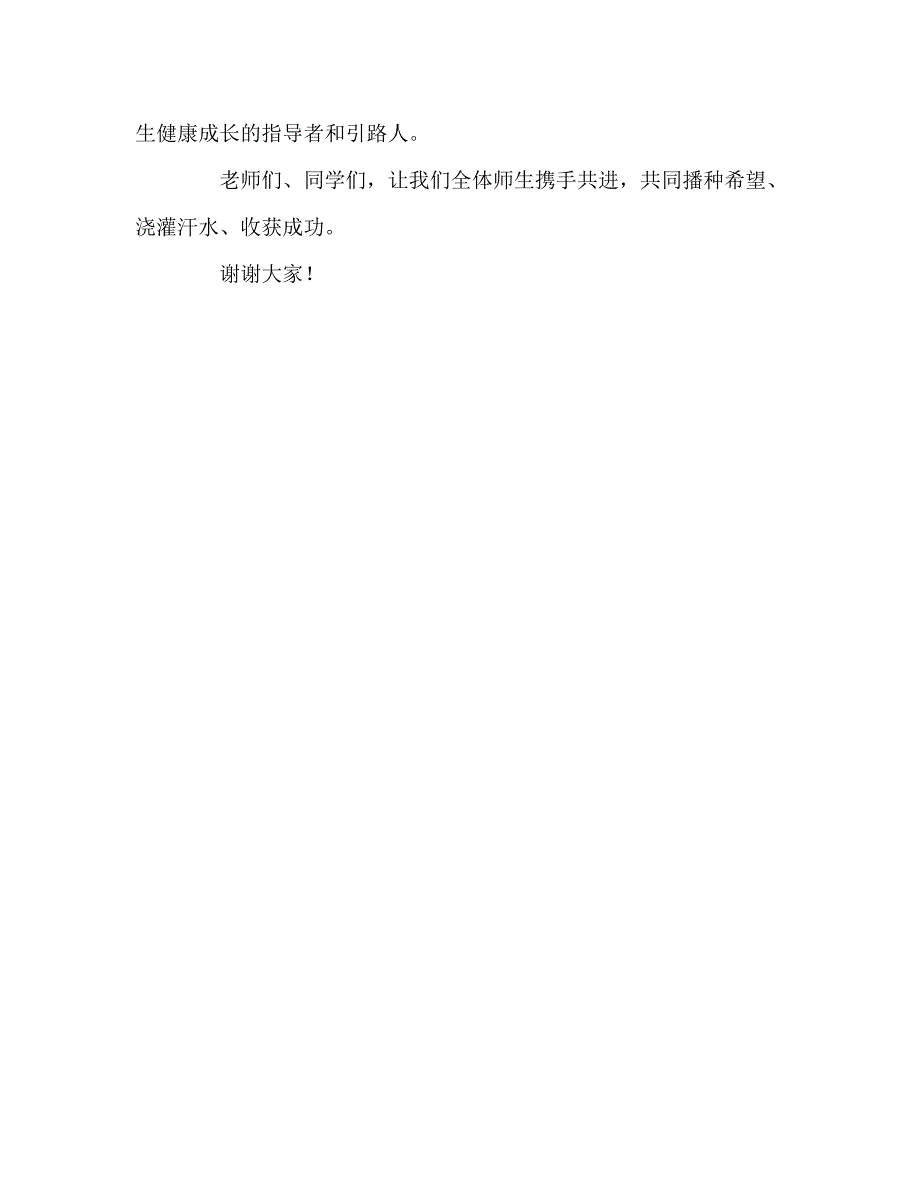 国旗下讲话稿之校长在新学期国旗下讲话_第3页