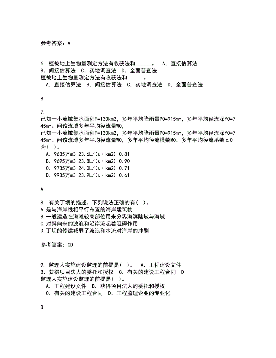 东北农业大学22春《水利工程施工》离线作业二及答案参考14_第2页