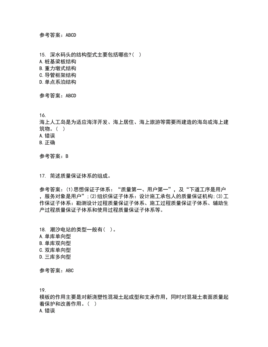 东北农业大学22春《水利工程施工》离线作业二及答案参考14_第4页