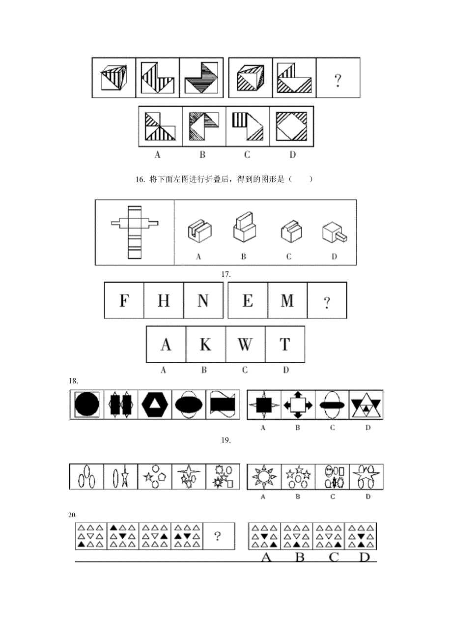 协议必过班图形推理培训题100道(附答案)_第4页