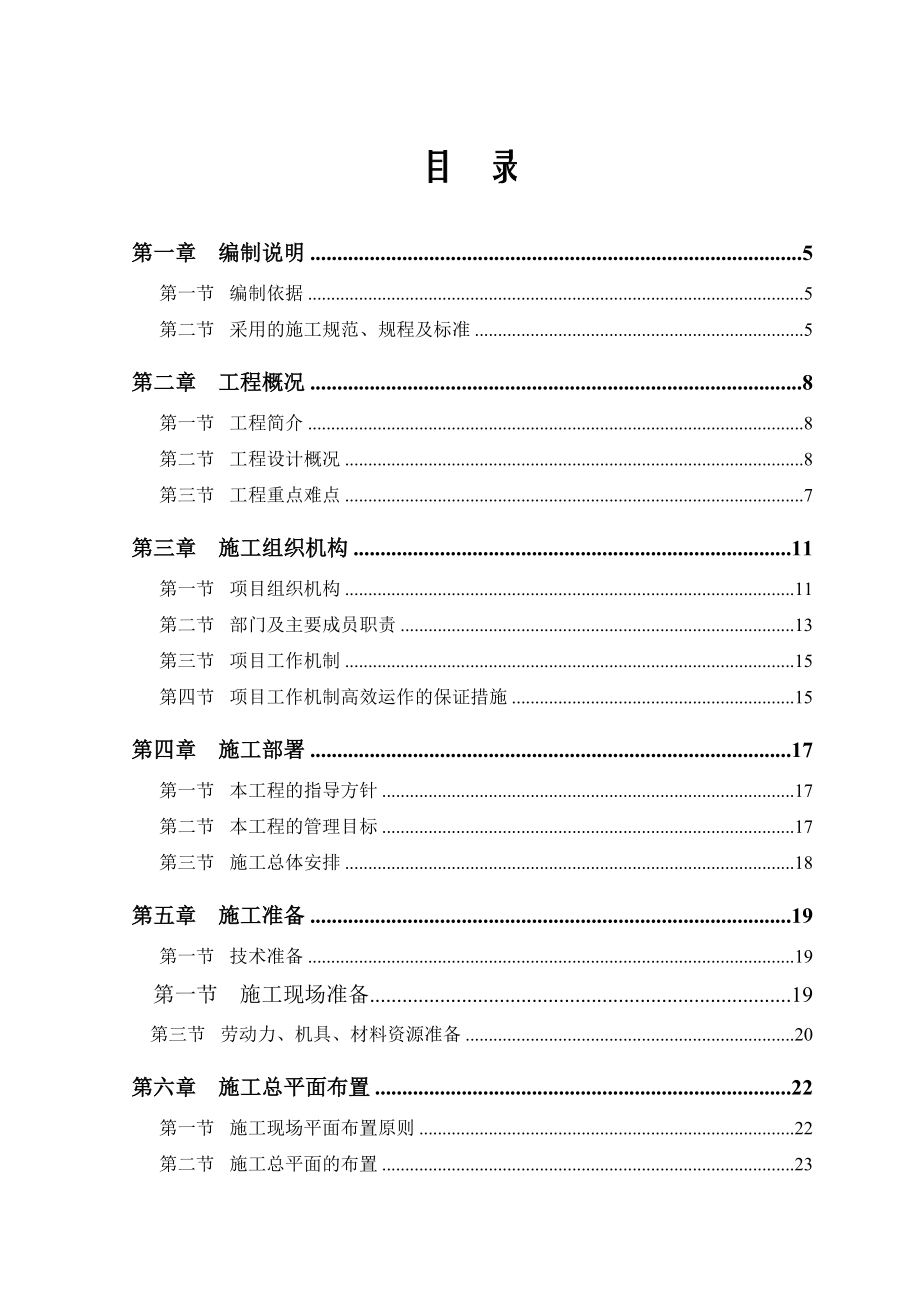 灾后重建项目多层教学楼施工组织设计#四川#框架结构#附示意图_第2页