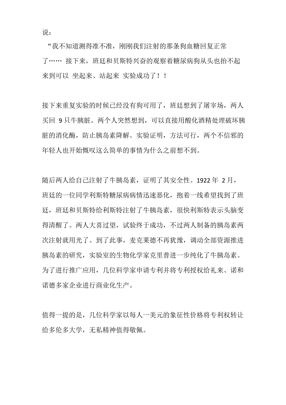 胰岛素的发现史_第4页