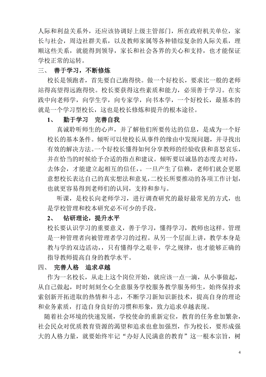 加强自我修炼_第4页