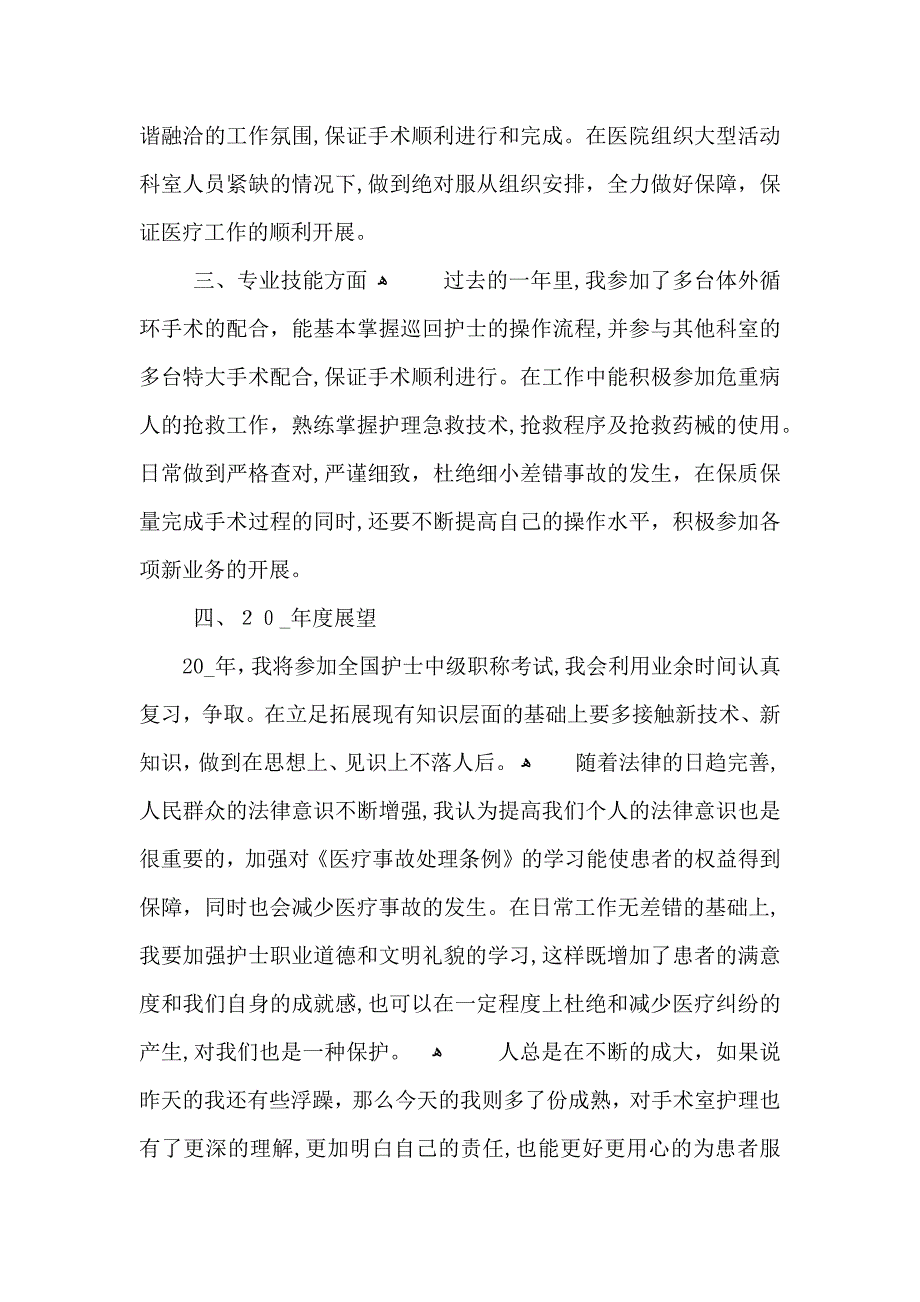 手术室季度工作个人总结报告_第2页