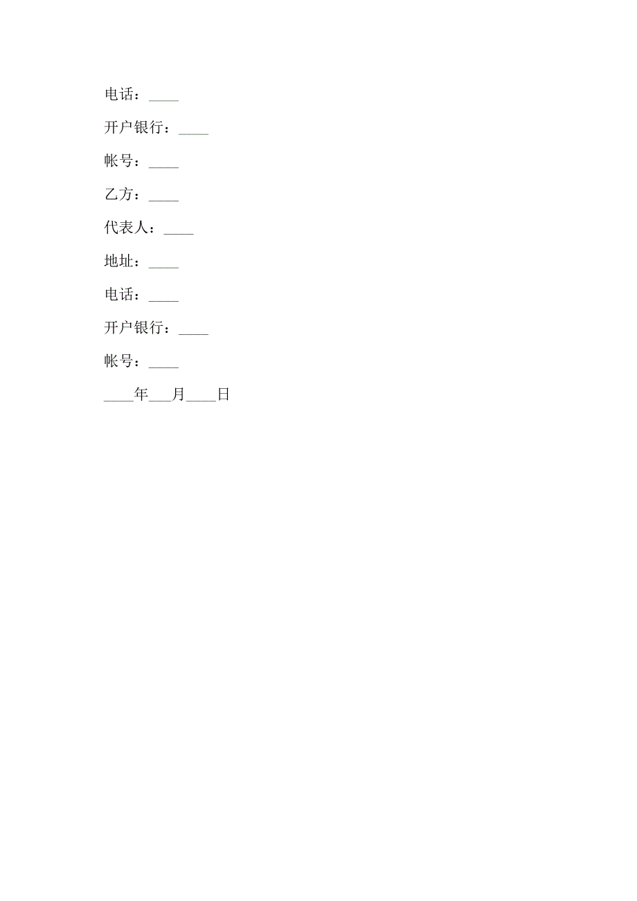 加工承揽合同范文通用版_第5页