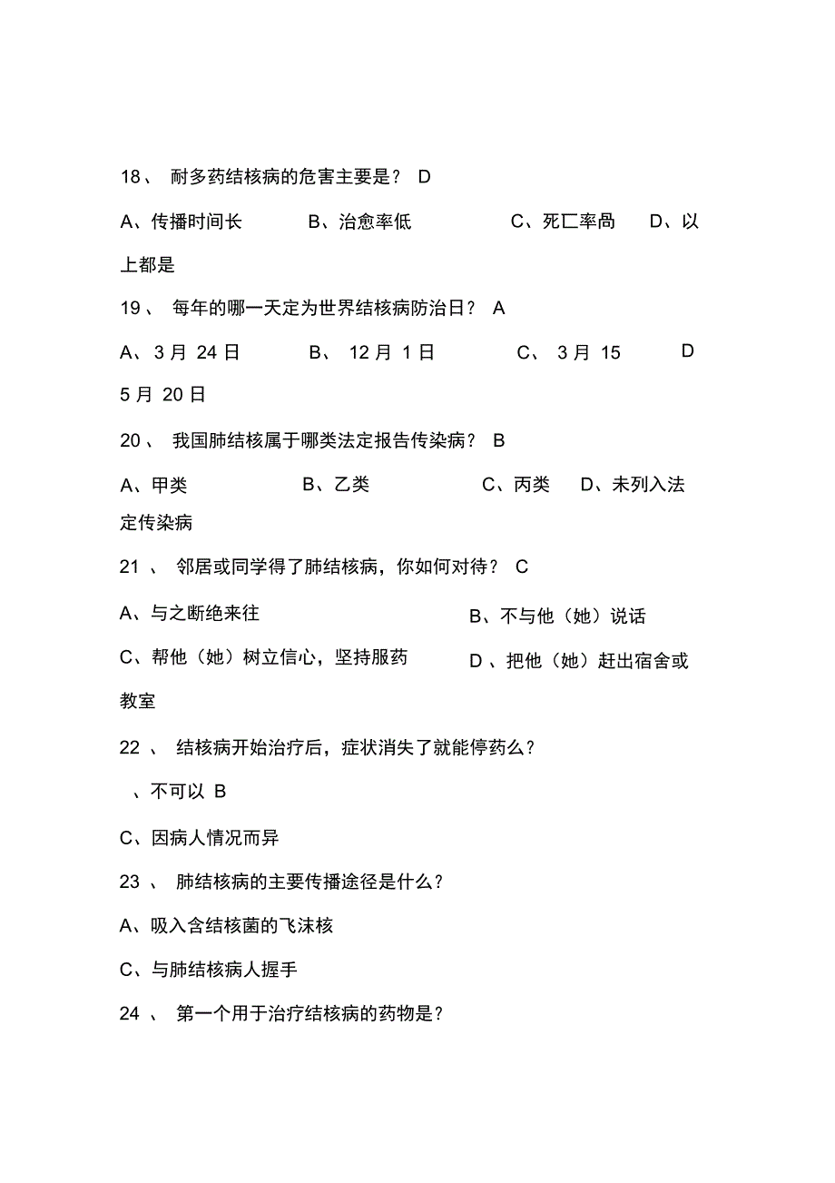 2016年结核病防治知识网络竞赛_第4页