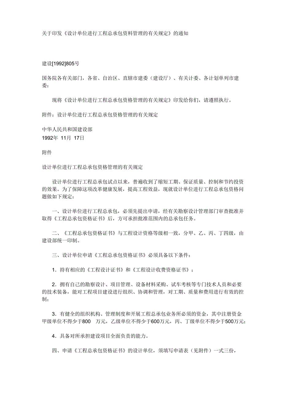 设计单位进行工程总承包资料管理的有关规定_第1页