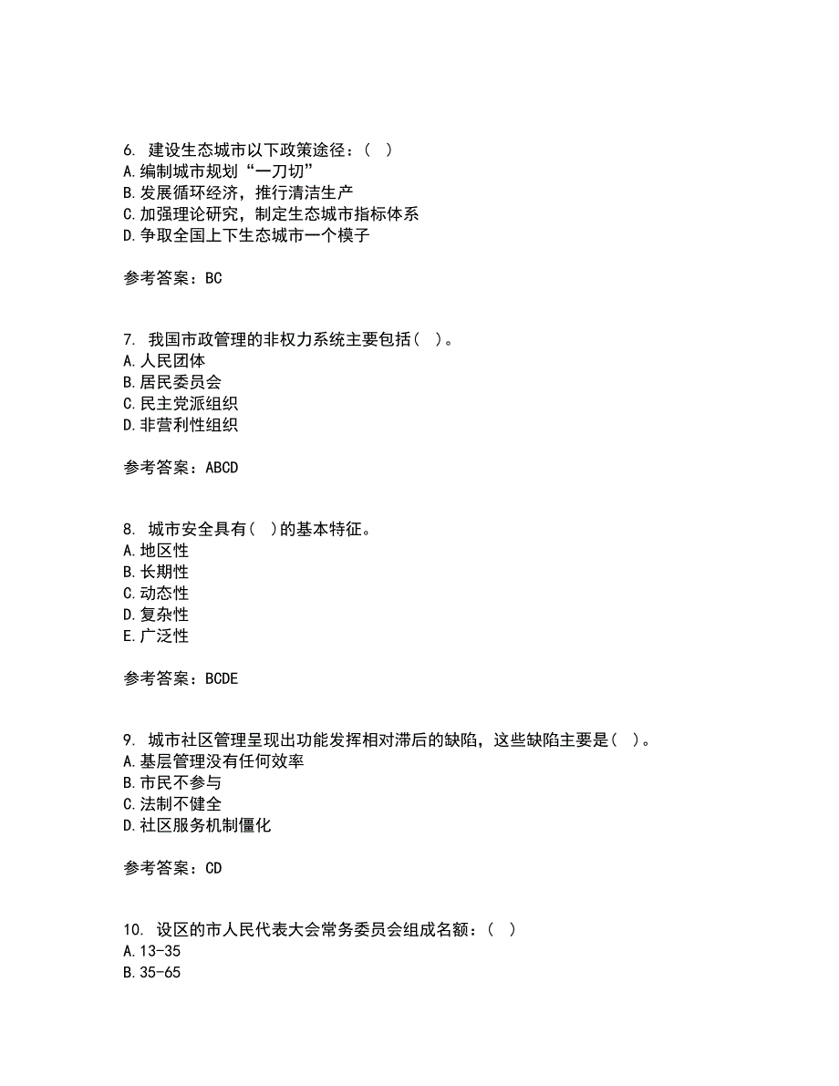 吉林大学21春《市政管理学》在线作业三满分答案8_第2页