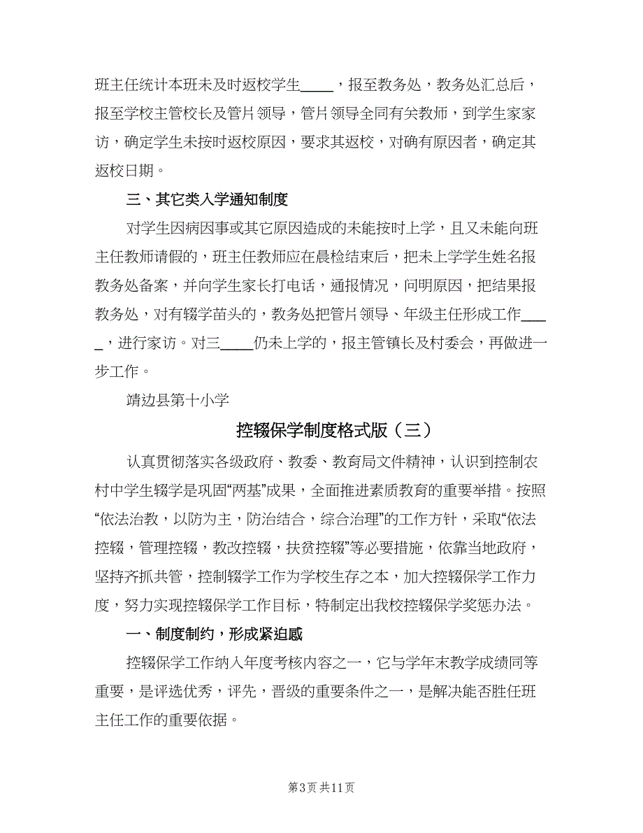 控辍保学制度格式版（8篇）_第3页