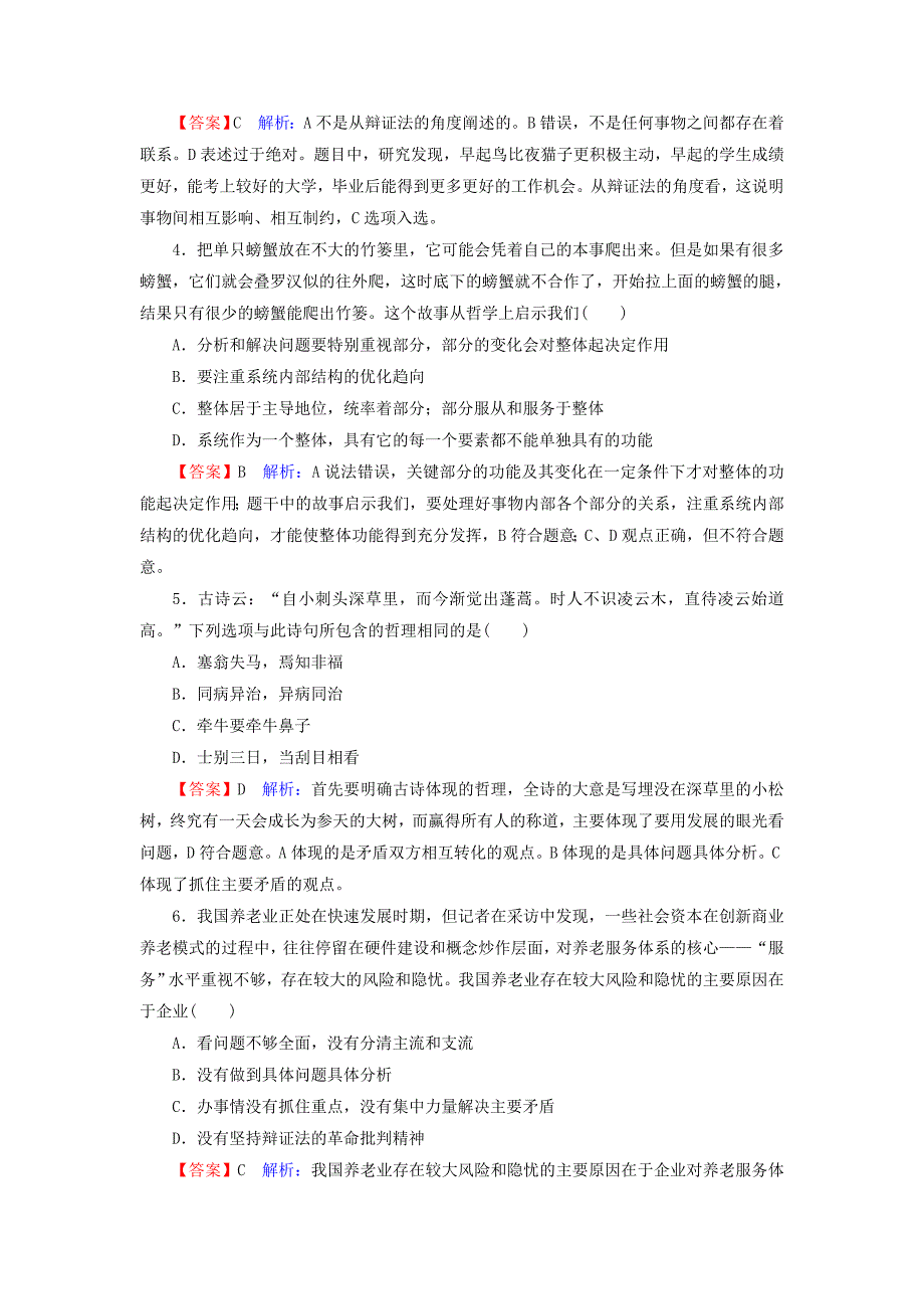 20192020学年高中政治第3单元思想方法与创新意识单元测试新人教版必修4_第2页