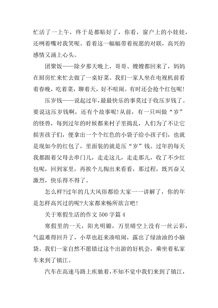 2024年关于寒假生活的作文500字_第4页