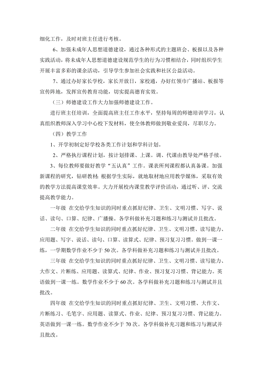 张官小学学校工作计划_第2页