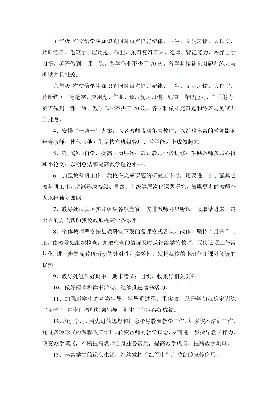 张官小学学校工作计划_第3页