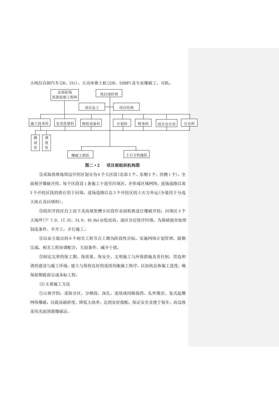 大连矿石码头施工组织设计2_第5页