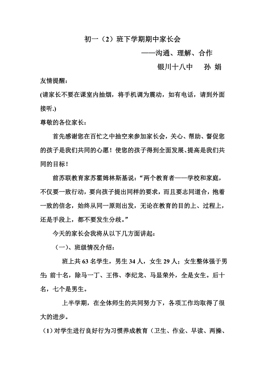 七2班初一家长会发言稿_第1页