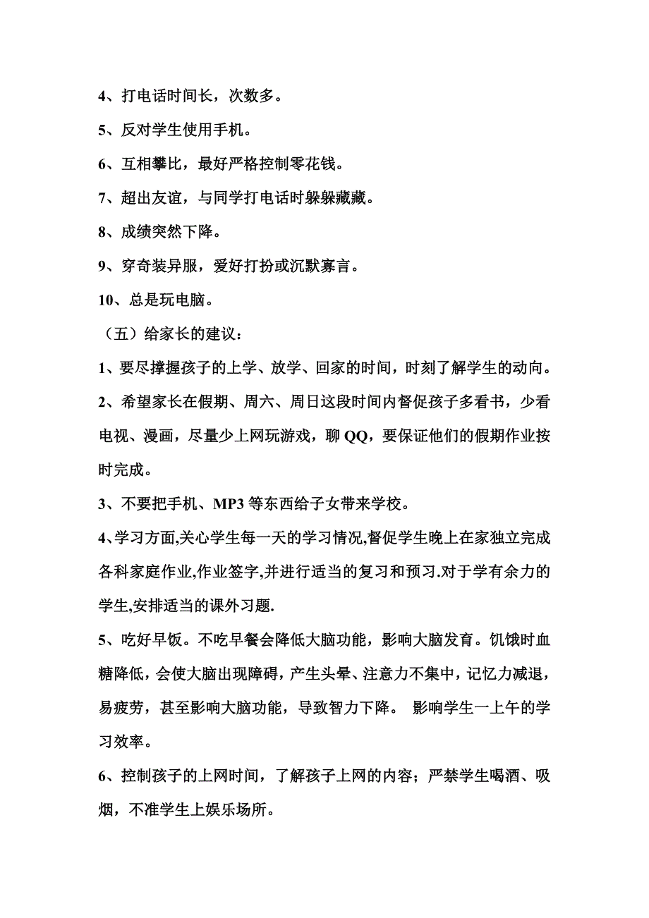 七2班初一家长会发言稿_第4页