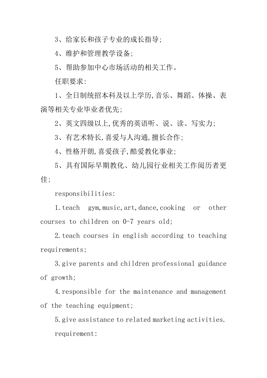 2023年教育指导师岗位职责(3篇)_第3页