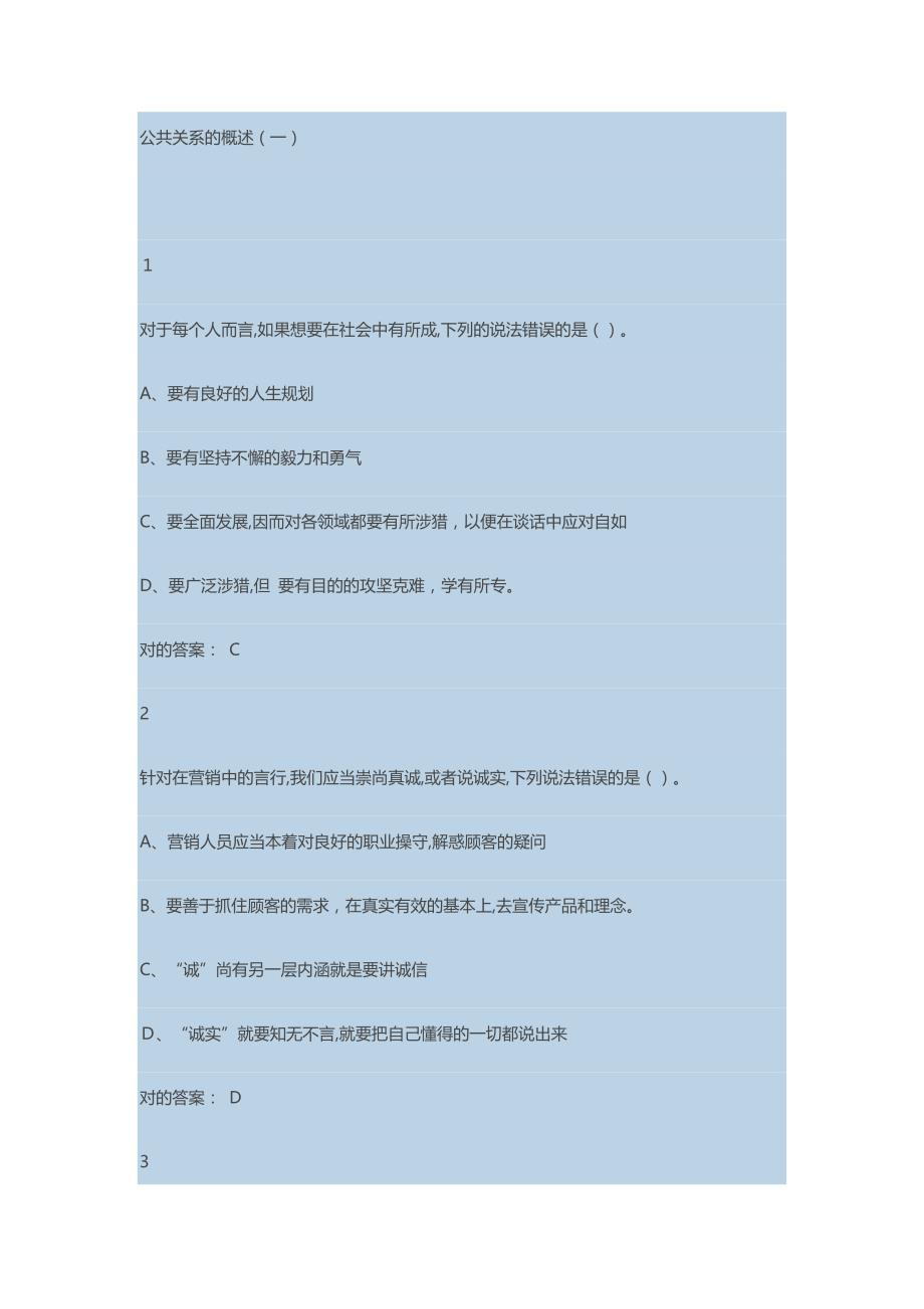 公共关系的概述_第1页