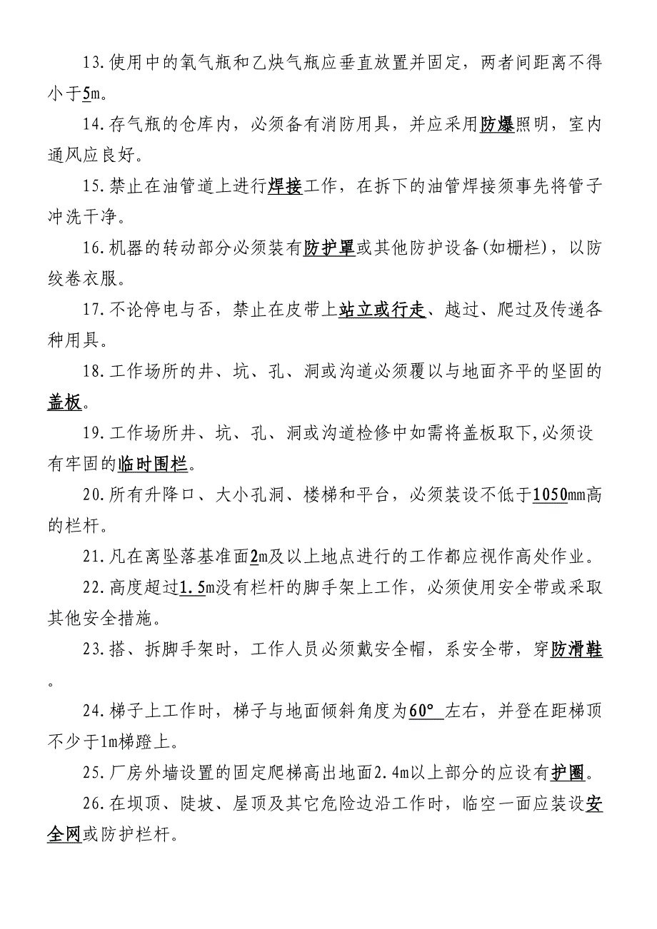 安全生产应知应会考试题(50道知识点带参考答案)定稿(DOC 4页)_第2页