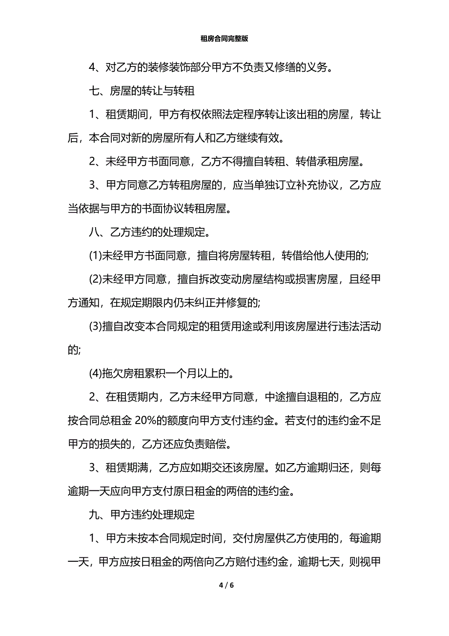 租房合同完整版_第4页