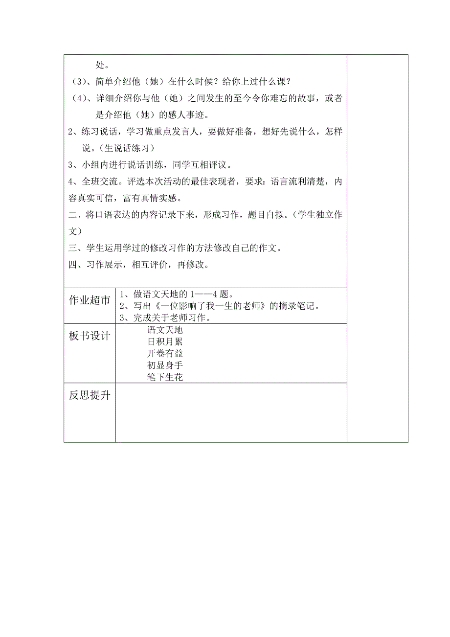 四年级集体备课“师生”的教案_第4页