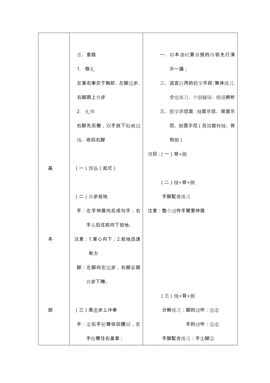 中学武术校本课程与教(学)案_第3页