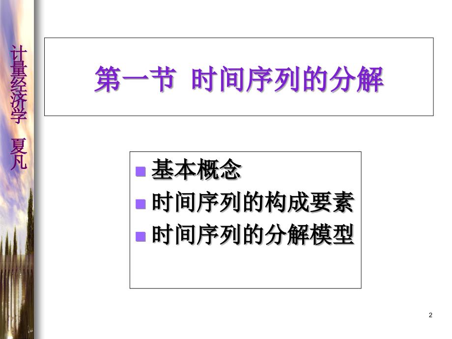 最新计量经济学第六章PPT精品课件_第2页