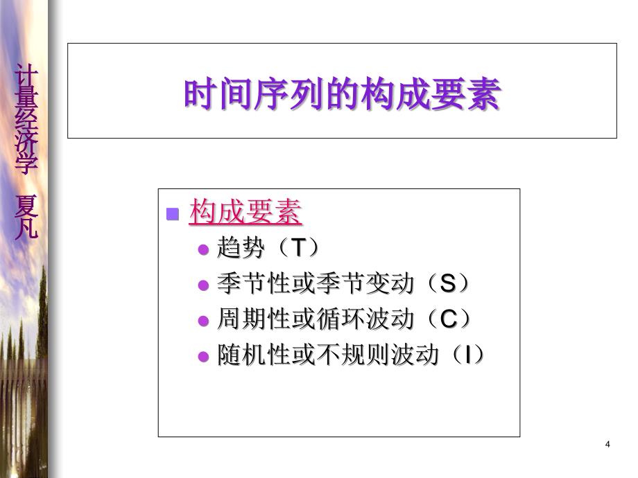 最新计量经济学第六章PPT精品课件_第4页