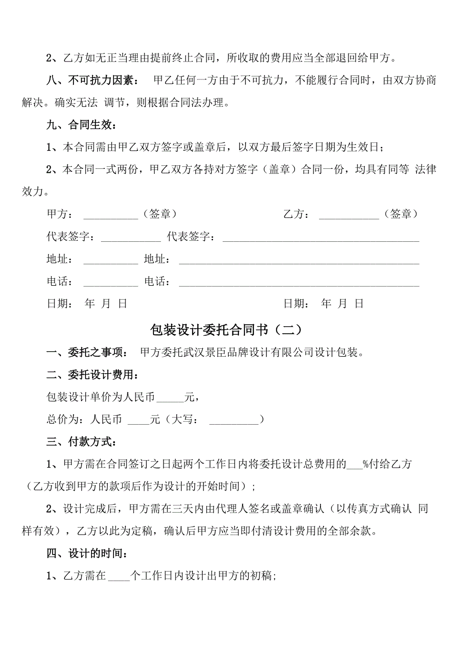 包装设计委托合同书_第3页