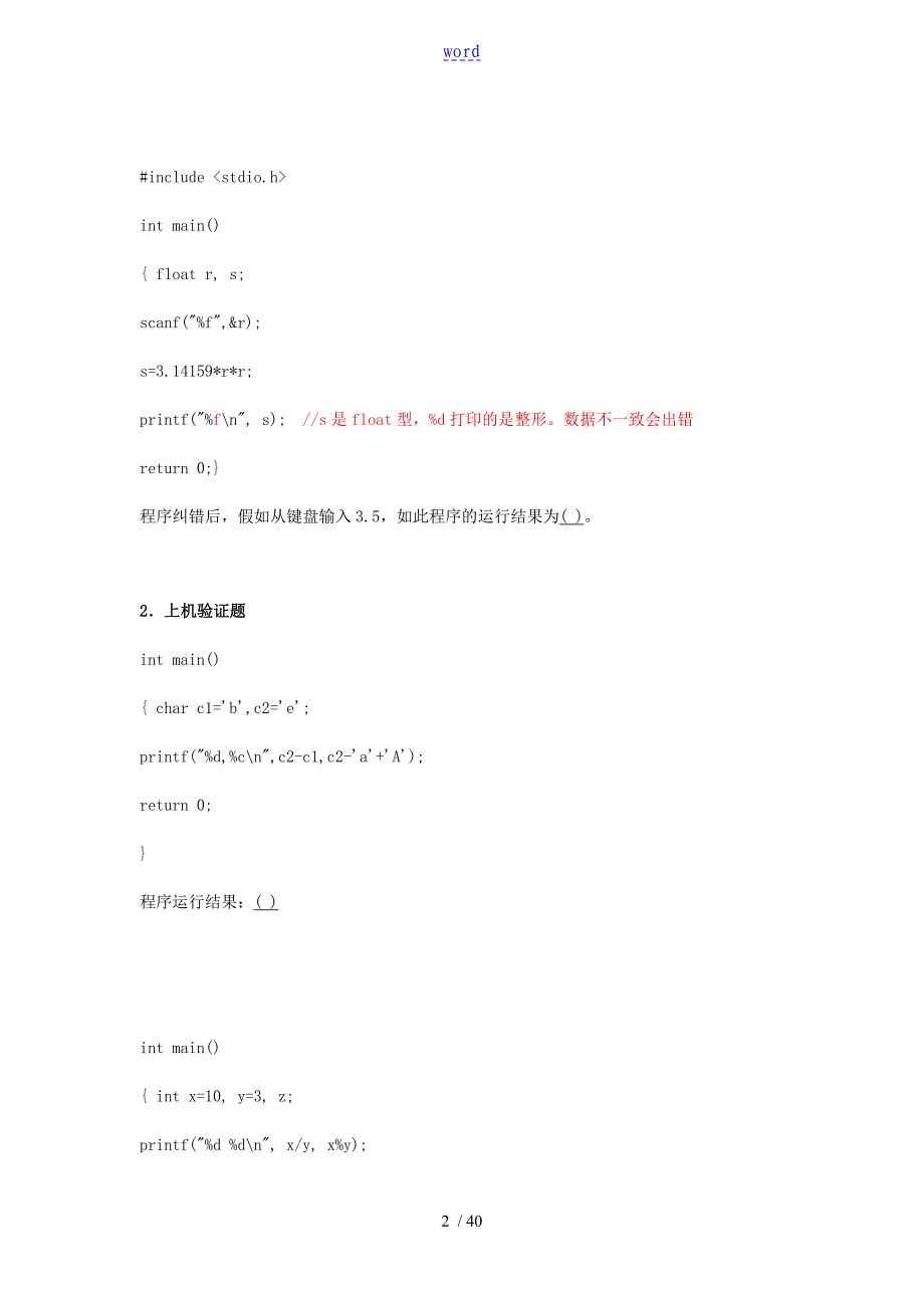 C语言实验-15电本通信 (1)_第2页