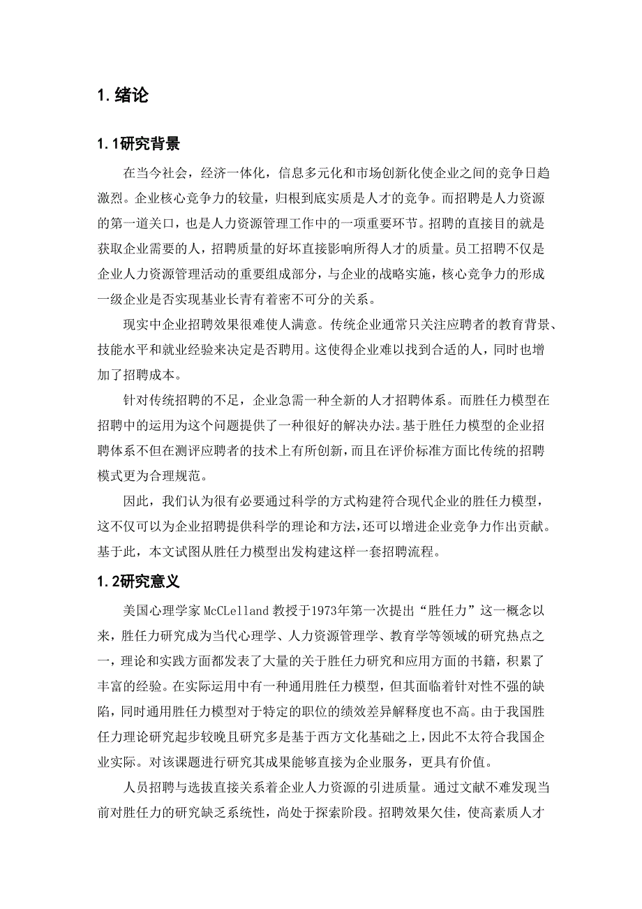 基于胜任力模型企业招聘体系的研究_第3页